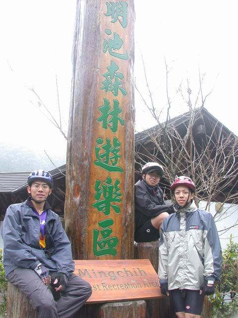 明池森林遊樂區