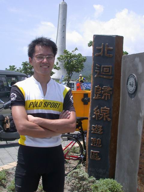 北回歸線碑
