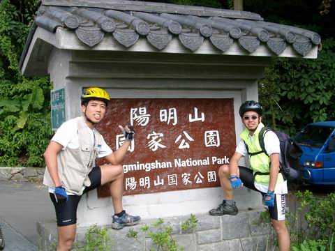 陽明山國家公園