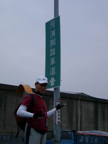 振仰於社子島河濱腳踏車道入口