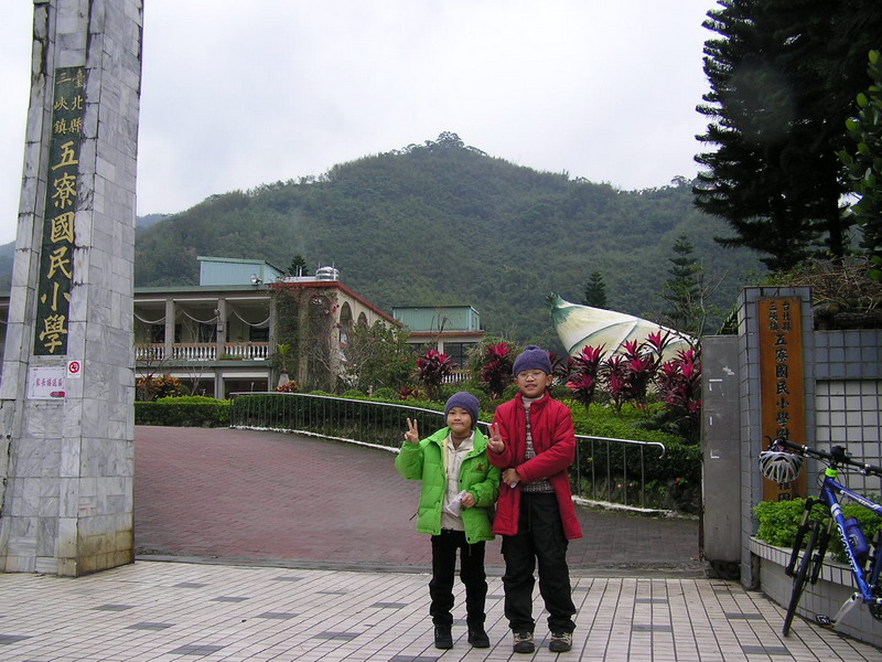 五寮國小