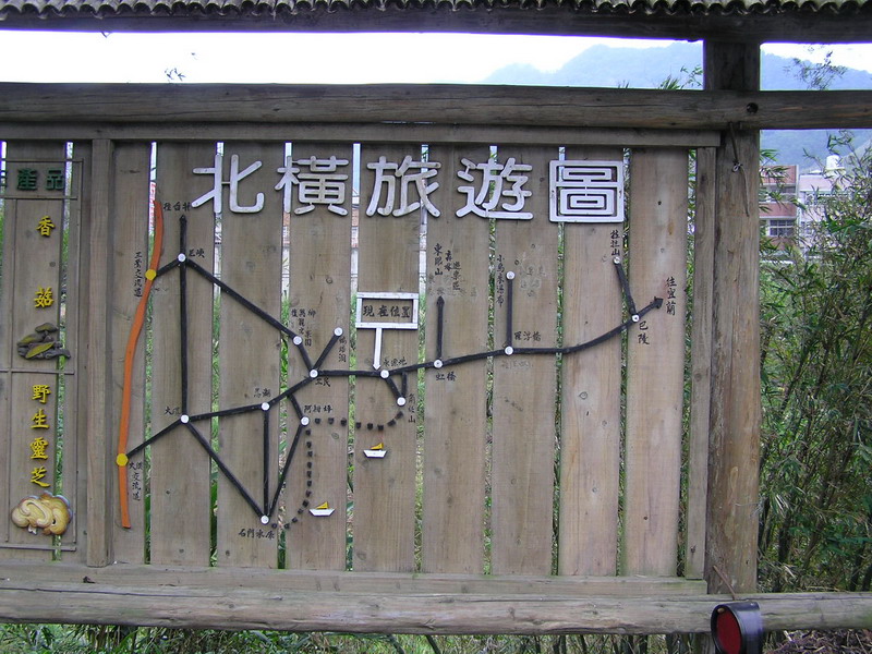北橫