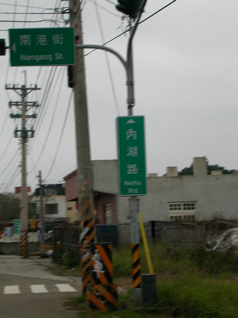 內湖？